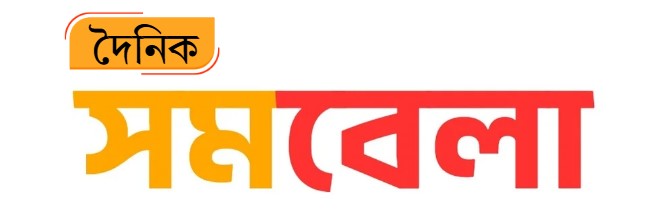 সমবেলা